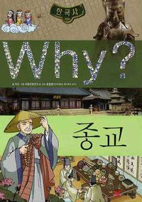 why? 한국사 2