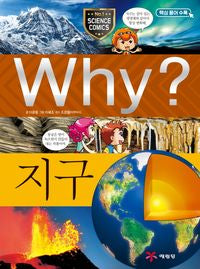 Warum? Grundschul-Wissenschafts-Lern-Manga Die Erde