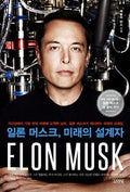 일론 머스크
