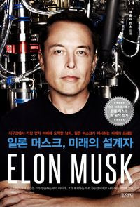 일론 머스크