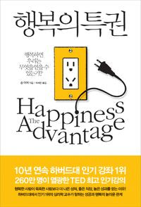 행복의 특권
