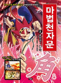 마법천자문 2