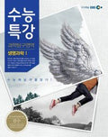 EBS 수능특강 생명과학Ⅰ (2026년)