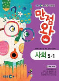 EBS Grundschul-Lehrbuch „Manjeomwang“ Sozialkunde 5-1 (2026)
