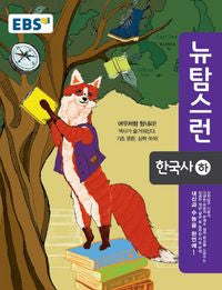 EBS Olympiade Oberstufe Koreanische Geschichte
