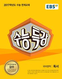 EBS Studienvorbereitung Koreanisch: Leseverständnis (2026)