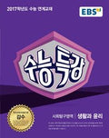 EBS 수능특강 생활과 윤리 (2026년)