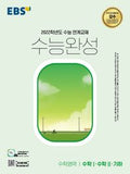 EBS Suneung Wanseong Mathematik (2026)