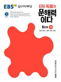 EBS ERI 독해가 문해력이다 2단계
