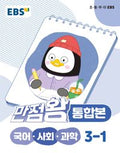 EBS 초등 기본서 만점왕 영어 3-1 (2026년)