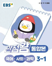 EBS Grundschul-Lehrbuch „Manjeomwang Englisch 3-1“ (2026)