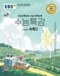 EBS College Scholastic Ability Test Special Lecture Mathematics I (2026)