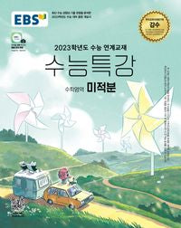 EBS Su능특강 Analysis (2026)