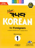 가나다 KOREAN for Foreigners 1
