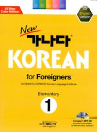 가나다 KOREAN for Foreigners 1