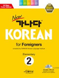 가나다 KOREAN for Foreigners 3