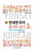 연세 한국어 3-1