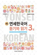 연세 한국어 3-2