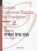 한국어 문법 연습 중급