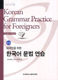 한국어 문법 연습 초급