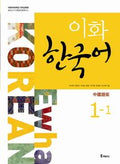 이화 한국어 1-1