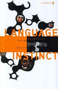언어 본능