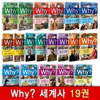 why? 세계사 1