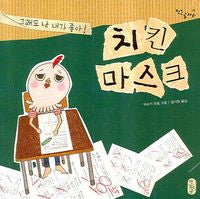 치킨 마스크