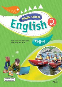 Neung률 Middle School Englisch Lernbuch 2