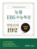 EBS 수능특강 언어와 매체 (2026년)