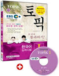 EBS 한국어능력시험 TOPIK I