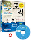 EBS 한국어능력시험 TOPIK II