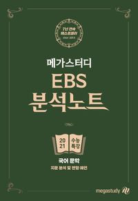EBS Hochschulaufnahmeprüfung Besondere Vorlesungen Koreanische Sprache und Literatur (2026)