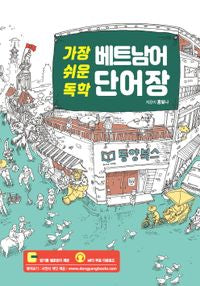 가장 쉬운 독학 한국어 단어장