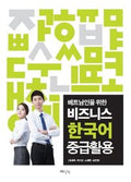 비즈니스 한국어 중급