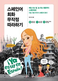 한국어 회화 무작정 따라하기