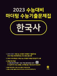 Matertong Abitur-Übungsbuch Koreanische Geschichte