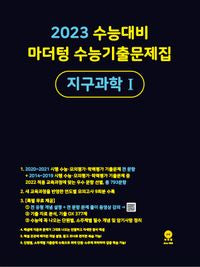 Mother Tongue College Scholastic Ability Test Earth Science I