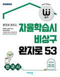 비상 완자 고등 한국사