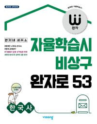 Bisang Wan-ja Oberstufen-Koreanisch-Geschichte