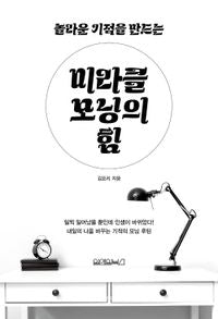 미라클 모닝