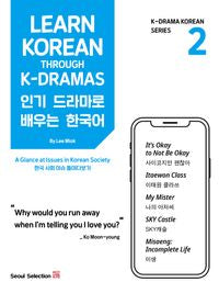 K-드라마로 배우는 한국어 표현