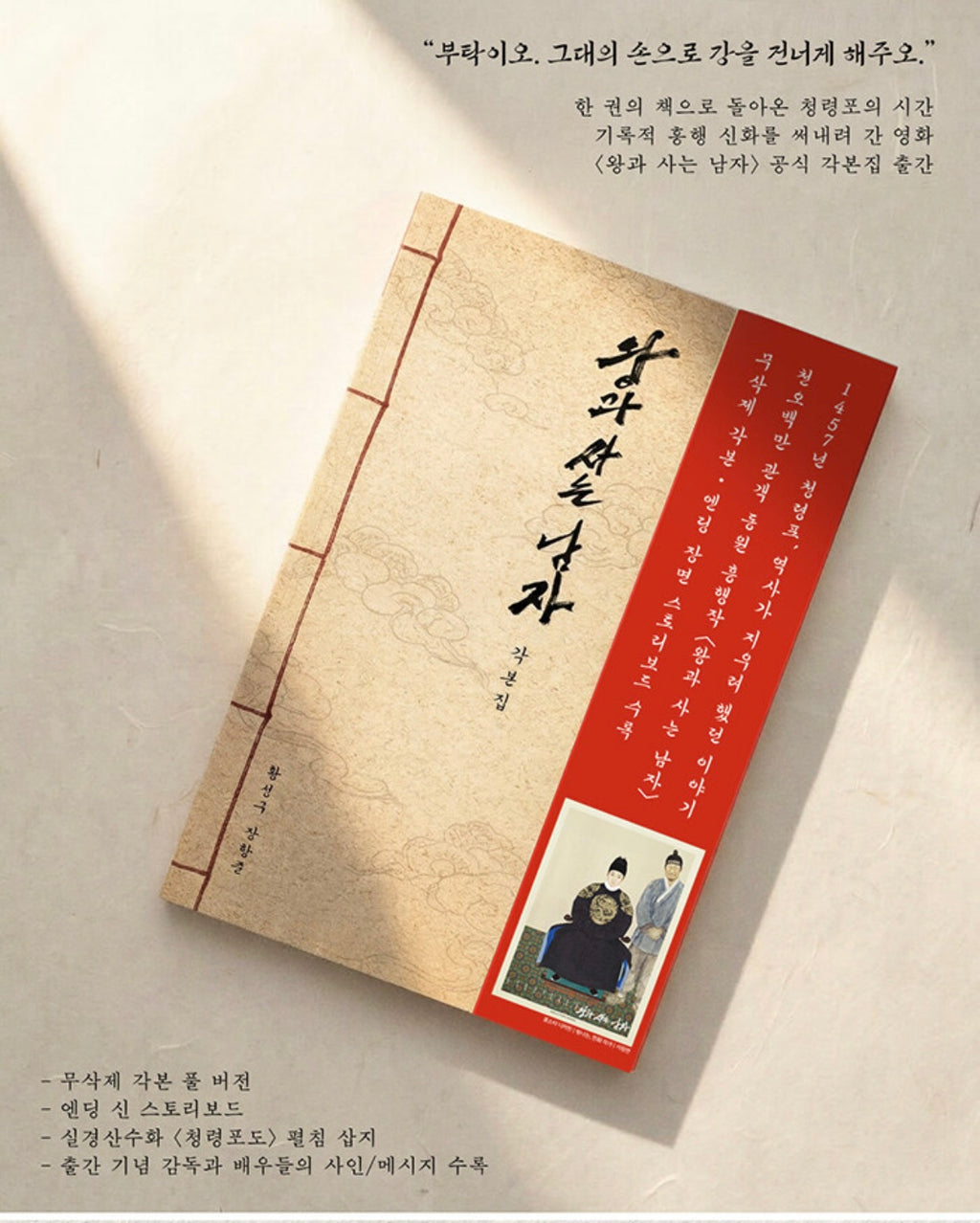 왕과 사는 남자 각색본