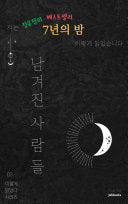 7년의 밤