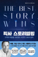 픽사 이야기