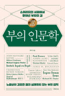 부의 인문학