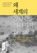 왜 세계의 절반은 굶주리는가