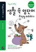 초등 영단어 무작정 따라하기 2