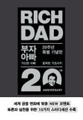부자 아빠 가난한 아빠