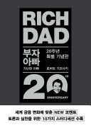 부자 아빠 가난한 아빠